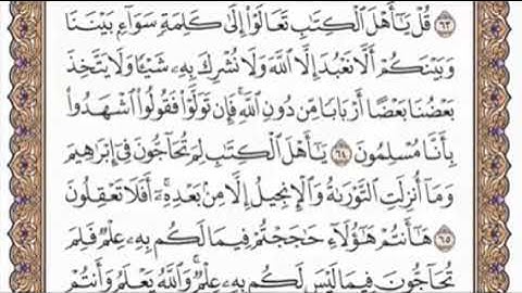 سورة آل عمران الربع من الجزء الثالث الشيخ احمد العجمي