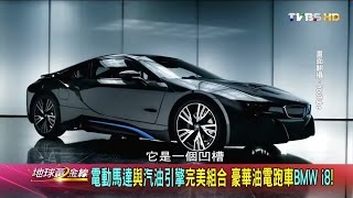搶戰最新商機 科技節能超跑新篇章! 地球黃金線 20161206 (3/4)