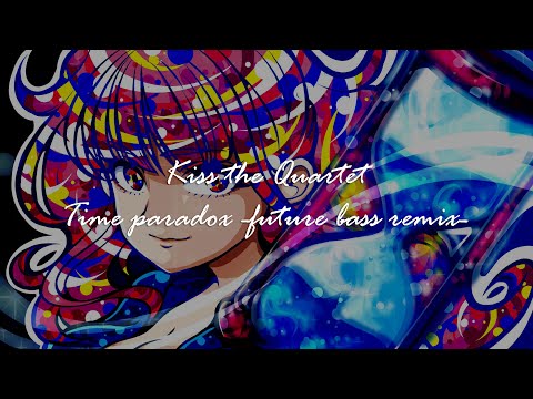 Kiss the Quartet「Time paradox -future bass remix- (Yasuhiro Tsujioka from MYDS REMiX)」