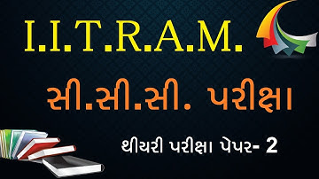 IITRAM CCC Exam | IITRAM CCC Theory Exam Paper - 2 | IITRAM