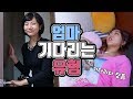 집에 혼자 있을 때 엄마 기다리는 유형ㅋㅋㅋㅋㅋㅋㅋㅋㅋ[밍꼬발랄]