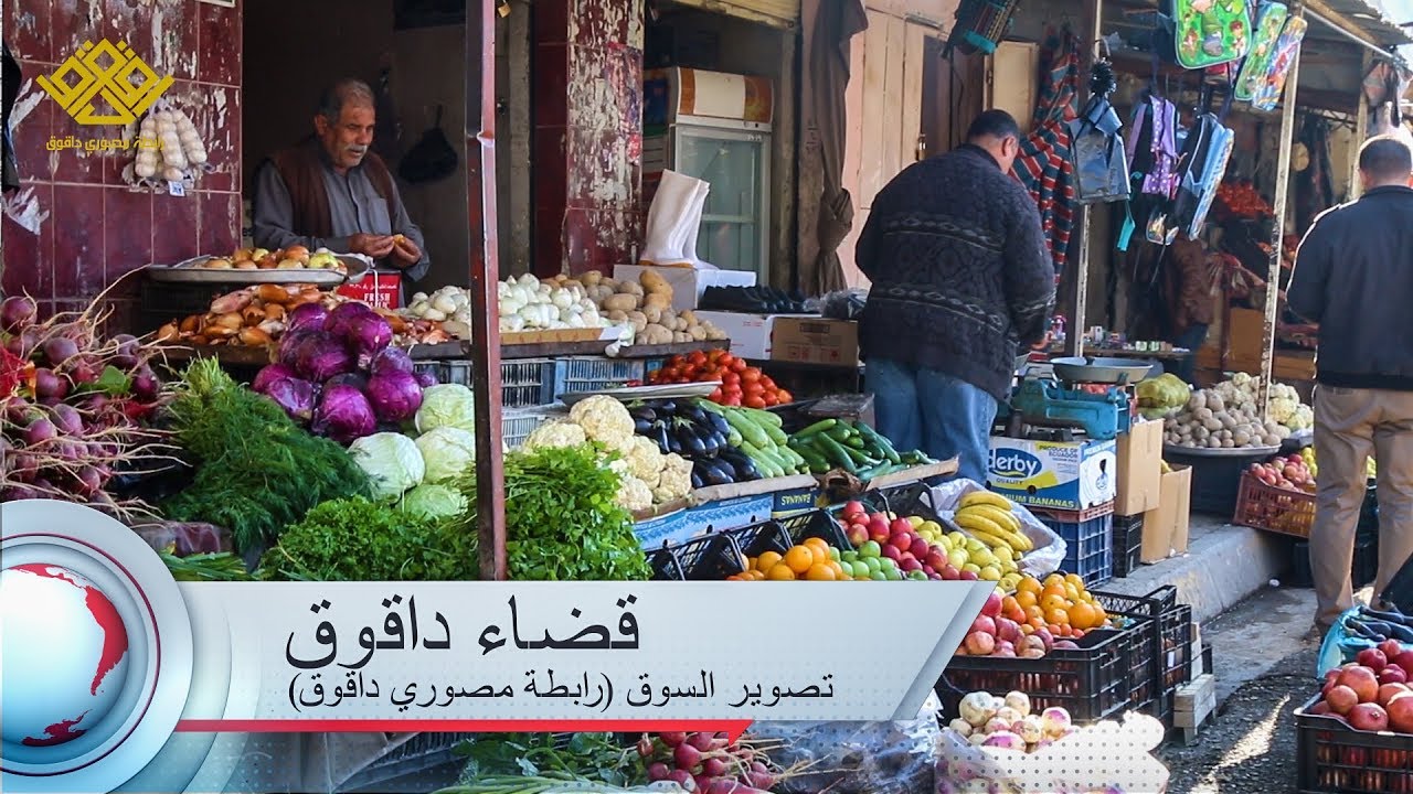 اجمل فليم عن قضاء داقوق (طاووق بازارى) | تصوير السوق وحياة الشارع 2017