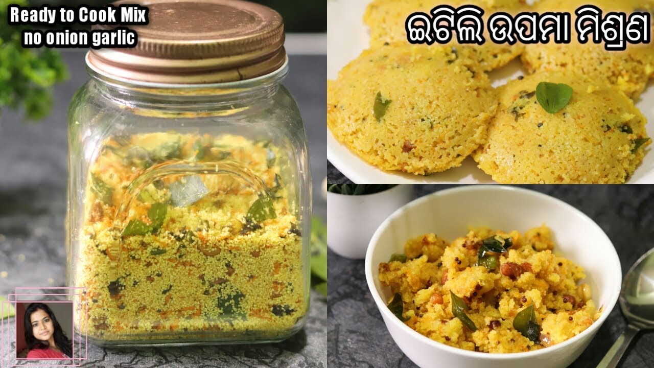 ଏବେ ଝଟ୍ ପଟ୍ ତିଆରିହେବ ଗୋଟିଏ ମିଶ୍ରଣ ରେ ଜଳଖିଆ | Instant Idli Upma Mix Recipe | No Onion Garlic | Odia