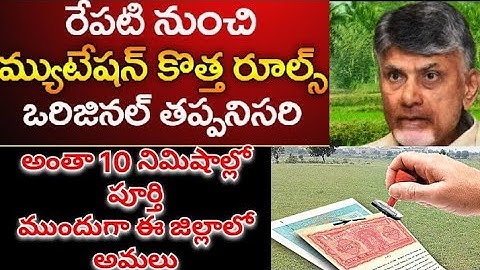 మ్యుటేషన్ కొత్త అప్‌డేట్ | ఆటో మ్యుటేషన్ |మ్యుటేషన్ ప్రక్రియలు | భూమి రిజిస్ట్రేషన్ |
