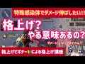 【ライフアフター】 【格上げ】格上げ？やる意味あるの？特殊感染体において少しでもダメージをあげたい!!格上げをあまりしたことがない方に向けてつくりました【格上げ講座】【検証】