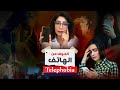 فوبيا الموبايل لماذا يخشى البعض المكالمات الهاتفية 