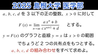 2025 Shimane University] School of Medicine, Question 4