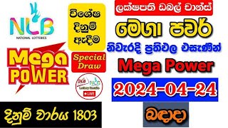 Mega Power 1803 2024.04.24 Today Lottery Result අද මෙගා පවර් ලොතරැයි ප්‍රතිඵල nlb