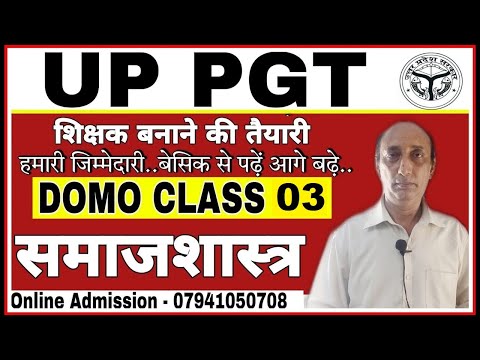 UPPGT SOCIOLOGY 2021 | CLASS- 03| up pgt sociology | up pgt sociology online classes | pgt sociology