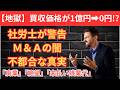 【衝撃】都内企業の後継者不在率が激変！社労士が暴くＭ＆Ａの闇と地獄の労務リスク！不都合な真実を特定社会保険労務士が忖度なしで真相解明！絶望の未払い残業代で自爆回避？致命的な落とし穴を完全網羅した保存版