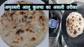 Amritsari aloo kulcha | Kulcha recipe | Indoriswadwithmymom recipe