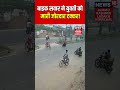 #shorts | बाइक सवार ने युवती को मारी जोरदार टक्कर! | Road Accident | CCTV | Viral Video | N18S