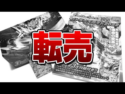 【悲報】アスクレピオーズX、転売の餌食に…【バトスピ】【バトラーズガイド2022】