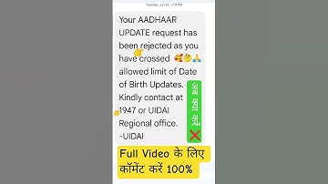 aadhar update reject ho gaya ab kya kare2025  #aadharcard #doblimitcross #ytshorts #shortsfeed