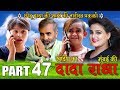Khandesh ka DADA part 47