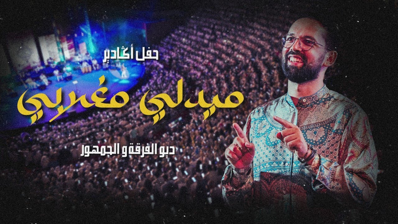 Moroccan medley  ❤️  كلاسيكيات مغربية مع الجمهور