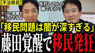 【外国人問題】よくぞやってくれた…!維新が外国人問題の取り締まり強化を本格始動!自民党との攻防暴露