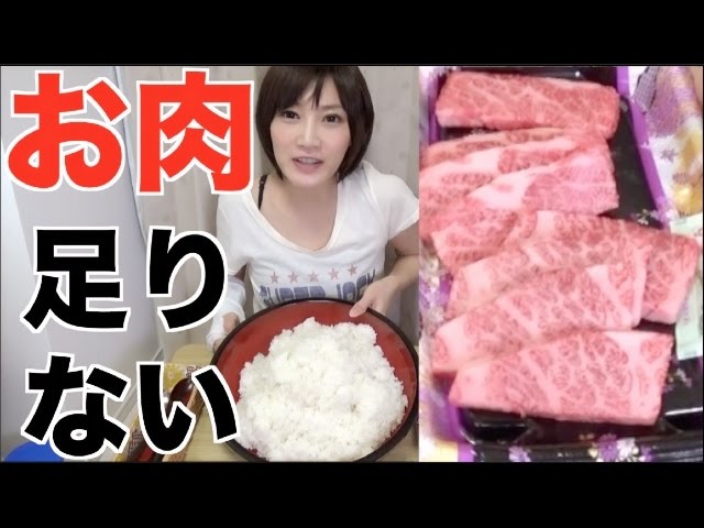 【大食い】美味しそうなお肉とごはんで３㎏食べたい！【木下ゆうか】 | Yuka Kinoshita木下ゆうか