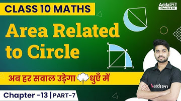 Area Related to Circle | Class 10 Maths Chapter 13 | By Prince Sir Board 2023 (Part 7)