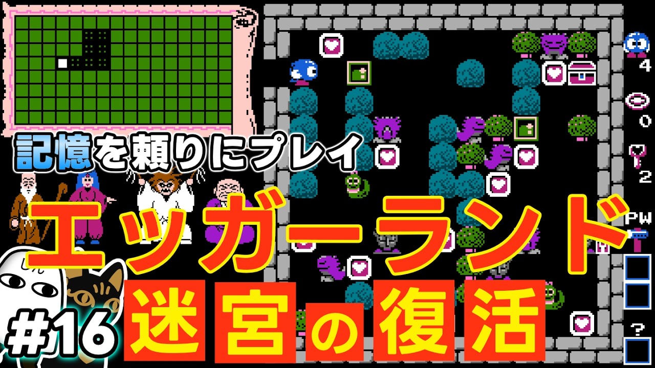 ライブ配信】エッガーランド 迷宮の復活 ＃16｜レトロゲーム - YouTube