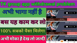 tk group earning app | tk group app withdrawal problem | tk group app new update today ||