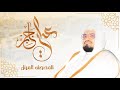 سورة القلم الشيخ علي عبد الله جابر المصحف المرتل