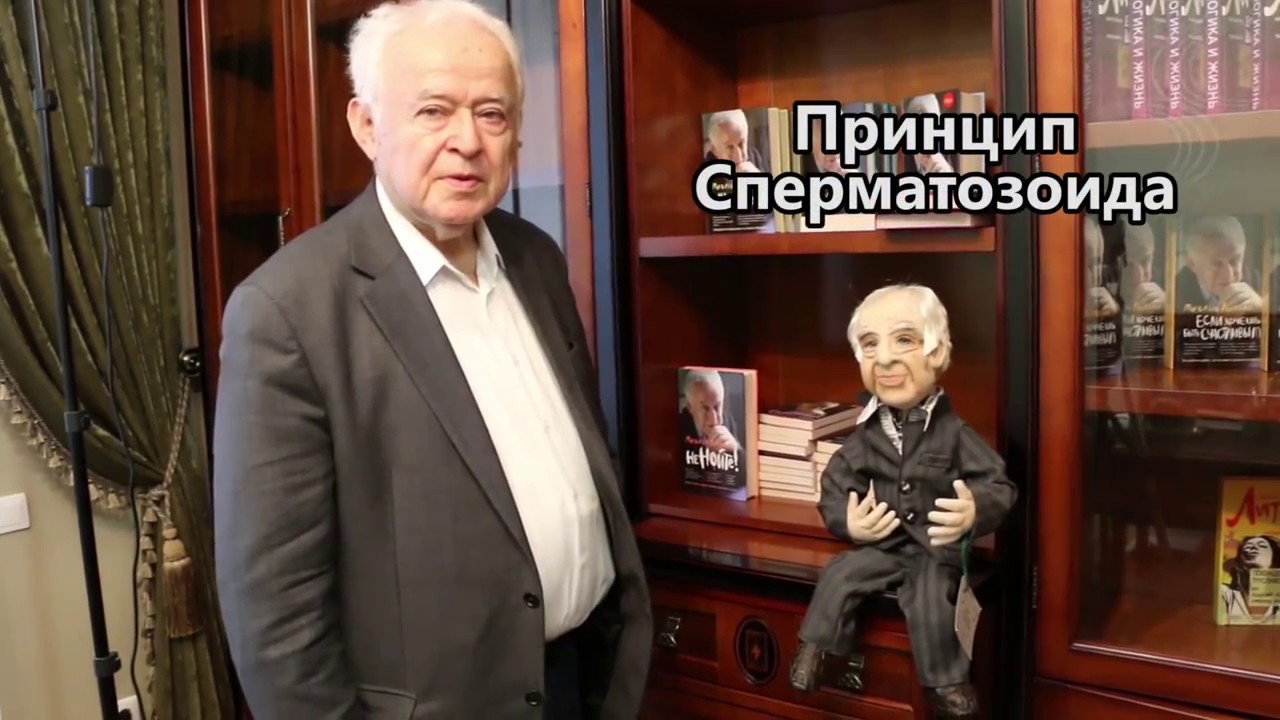 Михаил Литвак. Принцип Сперматозоида. Смотреть видео книгу бесплатно ...