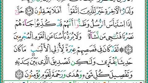 ختمة مصحف التجويد برواية الدوري الصفحة رقم 248