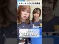 オネーサンの山形弁講座【むぐすは】#山形弁 #方言女子 #勝手にオネーサン #大塩由起 #みるくがーる