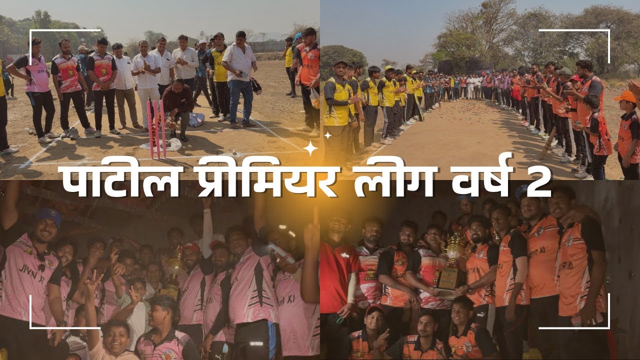 अशी प्रिमियर लीग फक्त दहिसर मधेच होते 