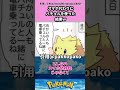 スマホ代わりにバチュルを使った結果ｗ #pokemon #ポケモン #反応集