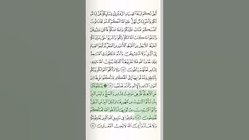 مجید قرآن سوره بقره | آیات 188-189 | #قرآن | #بقره | #شلوارک | #اسلام