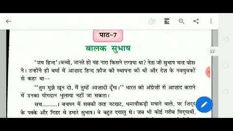 BALAK SUBHASH chapter 7 CLASS 3 HINDI PUNJAB BOARD