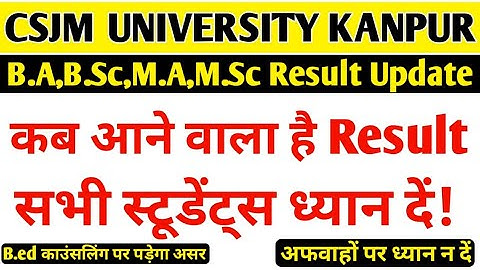 Kanpur University Result 2022 Latest Update #csjmu_result_2022