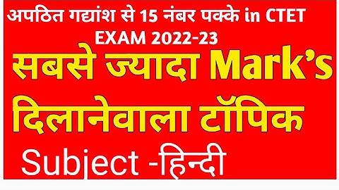 अपठित गद्यांश(Passege) से 15 नंबर पक्के in CTET EXAM 2022-23, सबसे ज्यादा Mark