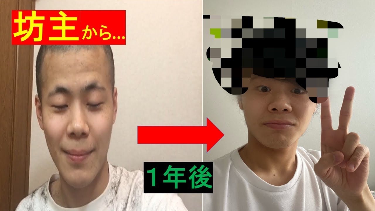 一年企画 坊主から一年間でどれだけ髪の毛伸びるか Youtube