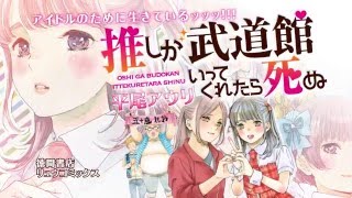 インタビュー 平尾アウリ 推しが武道館いってくれたら死ぬ Cham Jam のメンバーにはイメージモデルがいる 先生のアイドル愛がさく裂 このマンガがすごい Web