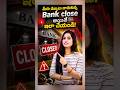 Bank Close ఐతే మీ డబ్బు తిరిగి వస్తుందా? #shorts #bankrules