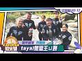 《Kakudan時光機—第六季》tayal魚獵王ㄩ咧｜ EP12