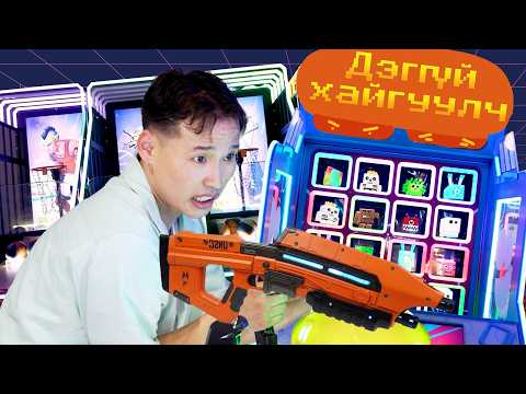 Дэггүй хайгуулч EP1 | Цагийг хамгийн хөгжилтэй өнгөрөөх газар