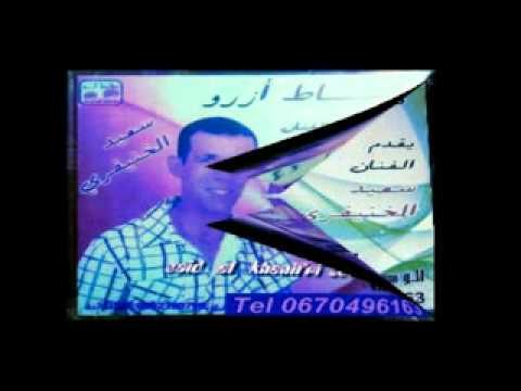 said el khenifri Tel 0670496163 2015 سعيد الخنيفري