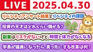 両学長 リベラルアーツ大学の配信のサムネイル画像
