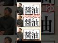 漢字の覚え方ソング2 #オジンオズボーン篠宮暁 #shorts