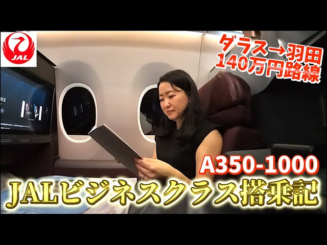 ダラス→羽田　A350-1000初搭乗ノベルティ ダラス→羽田 A350-1000初搭乗ノベルティ JAL AIRBUS A350-1000