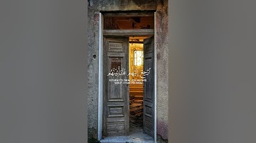 ايه من سورة النمل || القارئ بشار سراج