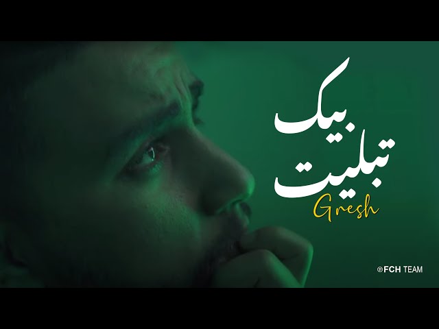 Gresh- Bik Teblit / بيك تبليت (official music Video) class=