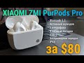 Обзор Xiaomi ZMI PurPods Pro - полный фарш за треть цены