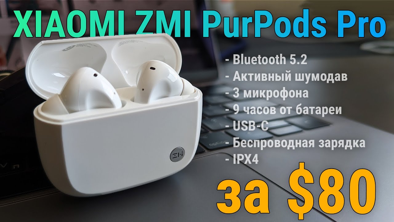 Xiaomi Zmi Purpods Обзор