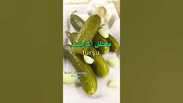 شيف علا طريقة عمل مخلل خيار الماركت 