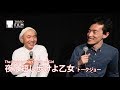 湯浅政明、森見登美彦『夜は短し歩けよ乙女』　トークショー｜The Night Is Short, Walk on Girl - Talk show